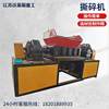 Large double-shaft shredder metal garbage single-shaft shredder chassis plastic wood crushing industrial scrap iron crushing