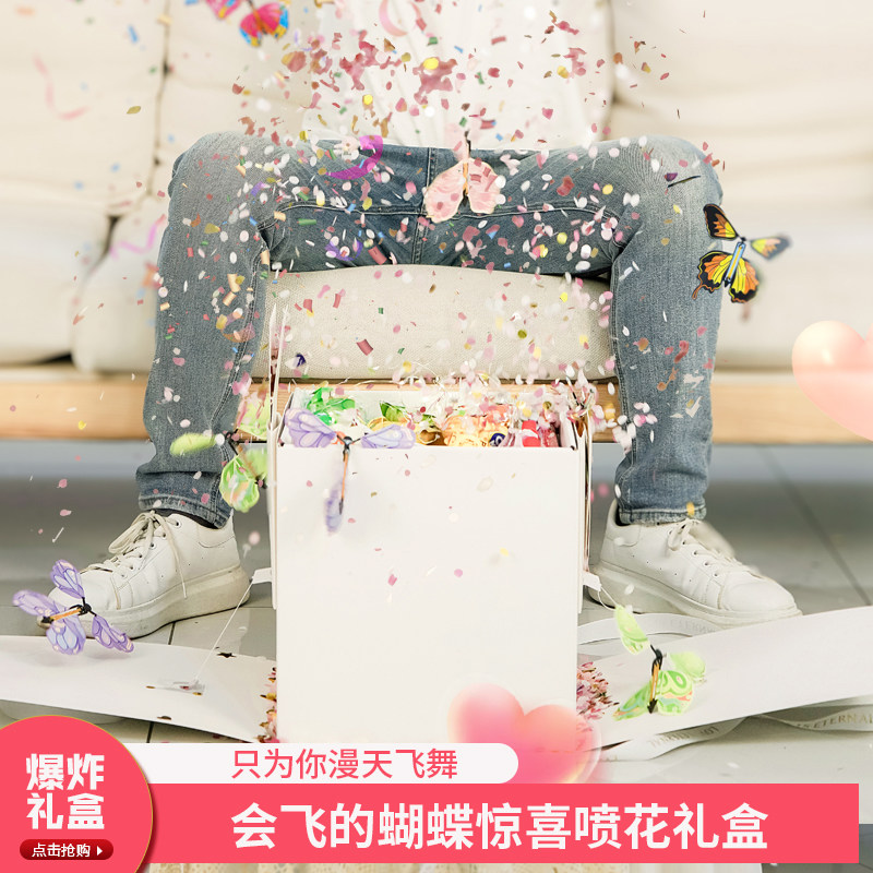 9加1情人节生日双层惊喜礼物会飞蝴蝶喷花送男友闺蜜弹射爆炸礼盒