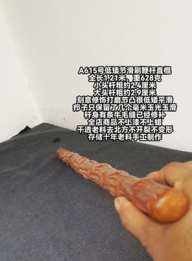 A615号南对节降龙木直打磨平滑鼓包只保留毫米意思下棍鞭杆太极登