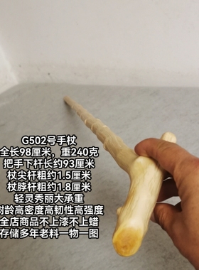 G502号云南对节木祥龙木降龙木手杖拐棍登山杖防卫把玩收藏