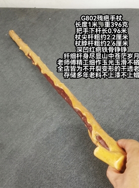 G802号云南对节木祥龙降龙木残疤手杖拐棍登山杖老料面大疤深佳品