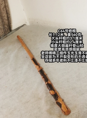 C64号南对节降龙木残疤手杖鞭杆太极登山杖干透稳定沧桑古朴老料