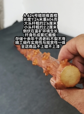 A624号南对节降龙木暗紫残疤均匀直棍鞭杆太极登山杖强韧质地老料