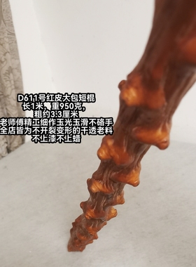 A611号南对节木降龙木疙瘩高杆身红直棍手杖鞭杆太极登山干透稳定