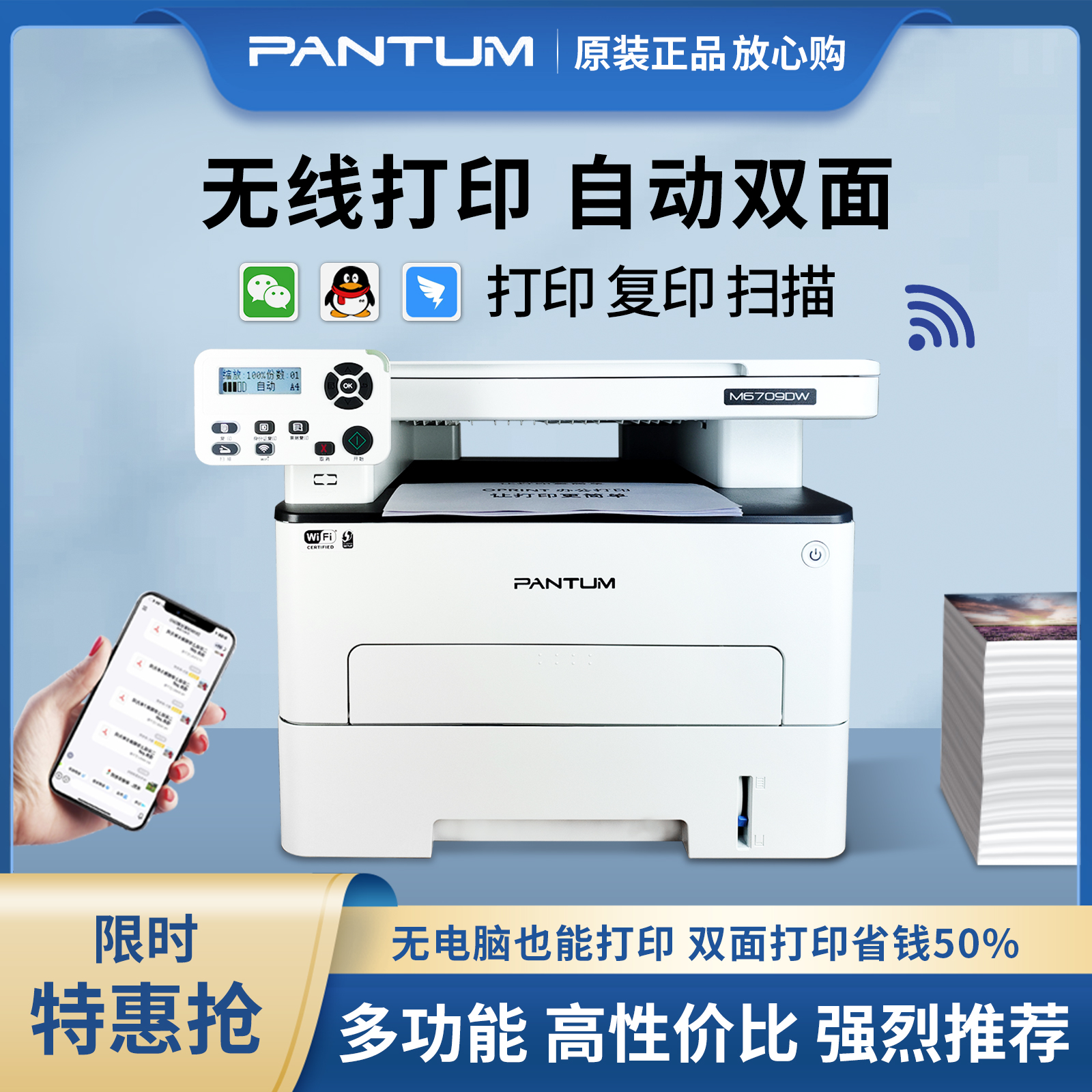 PANTUM奔图M6709DW自动双面打印机复印扫描一体机家用办公M6760DW - 图0