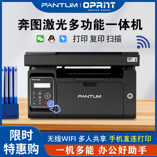 奔图M6500NW黑白激光打印机家用学生多功能一体打印复印扫描手机 - 图0