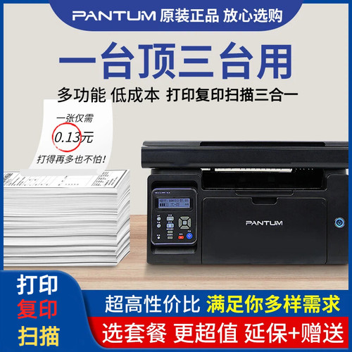 奔图M6500NW黑白激光打印机家用学生多功能一体打印复印扫描手机 - 图2