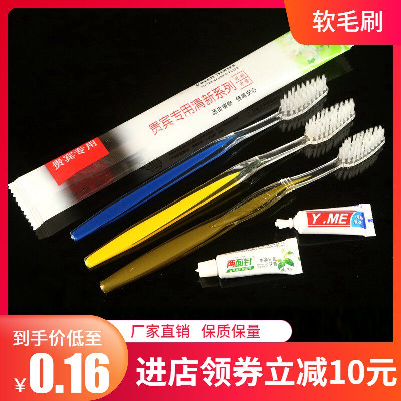 【酒店软毛牙具】宾馆一次性洗漱用品 民宿客房旅店客栈牙刷牙膏
