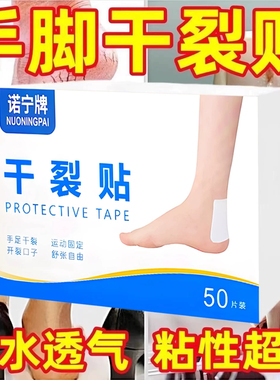 手足干裂贴去死皮脚后跟开裂棉布贴耐磨秋冬防裂一次性手脚干裂贴