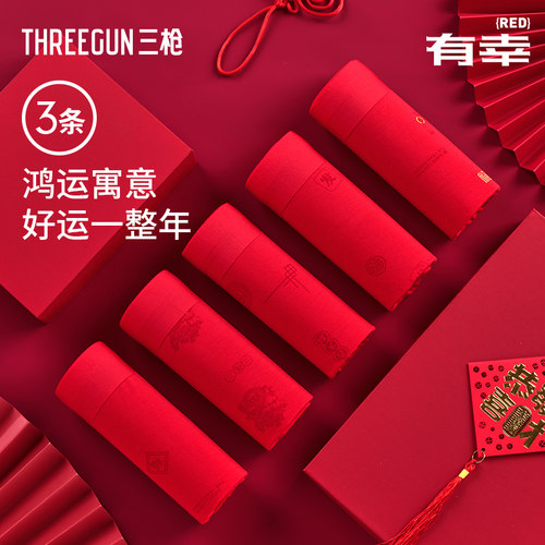 [3条]三枪桑蚕丝7A抗菌红内裤男本命年考试结婚莫代尔印花礼盒 - 图1