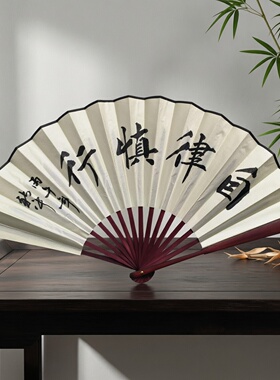 中国风廉政书法折扇名家手写礼品