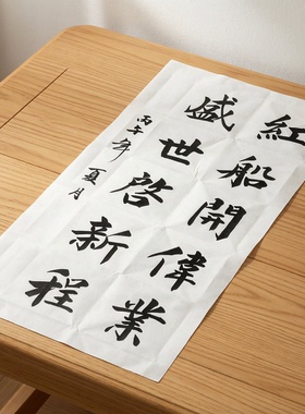 手写书法廉洁一尘不染定制竖幅