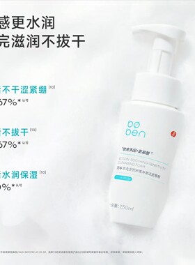 泊本洁面慕斯修护清洁保湿舒缓控油卸妆氨基酸泡沫洗面奶男女士