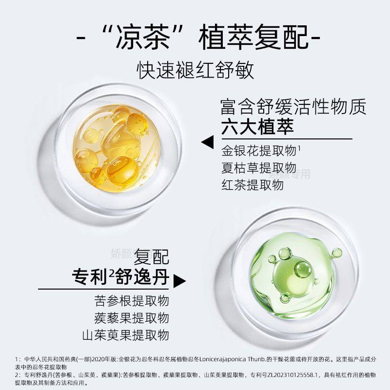 芙清凉茶次抛精华液舒缓修护脸部泛红保湿维稳祛痘棒修红敏感肌,淘宝优惠券,粉丝福利购,淘宝优惠卷