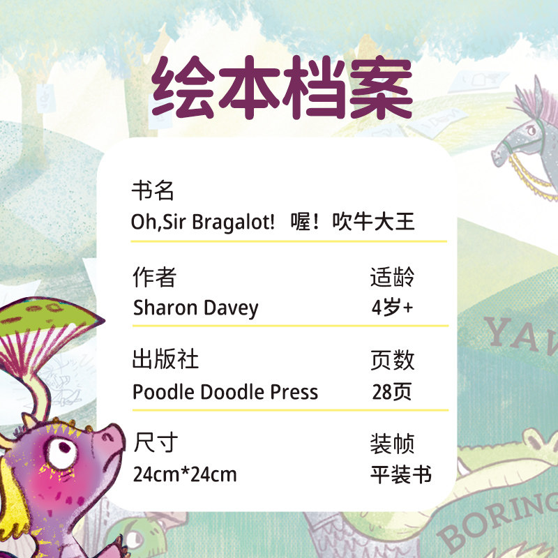 盖世童书 Oh,Sir Bragalot! 噢,吹牛大王!点读版 原版进口 英语故事书启蒙儿童英文绘本 支持小怪兽5g本地wifi点读笔心智麦田