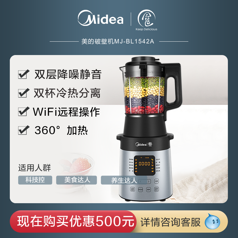 midea /美的mj-bl1542a破壁果汁机 美的好客破壁机