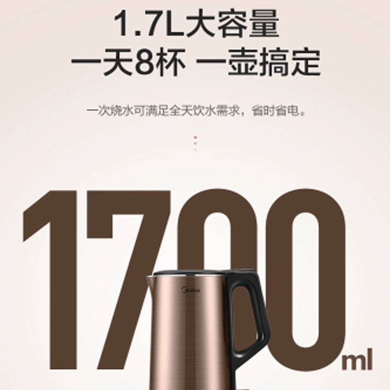 美的电热家用自动断电1.7 l烧水壶 美的好客电热水壶