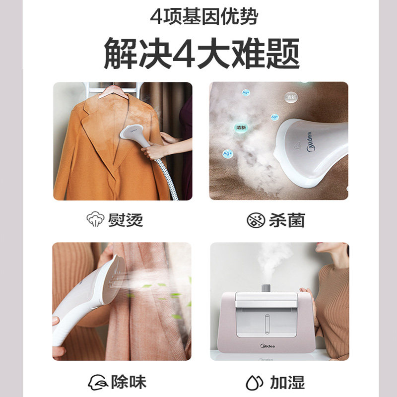  美的好客挂烫机