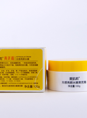 老牌国货黄芪霜麦肌莉提亮嫩肤去黄补水保湿改善暗黄肌肤女士面霜