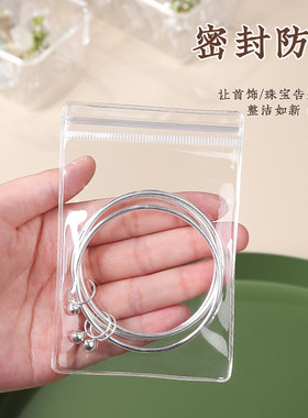 首饰密封袋收纳袋子首饰收纳盒饰品耳环钉戒指项链收纳防氧化便携
