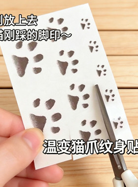猫咪猫爪温变彩色纹身贴体温变色可爱萌宠手臂手背学生可洗贴纸