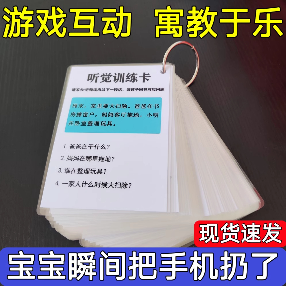 听觉训练卡片专注力注意力训练情节线索逻辑推理卡儿童益智教具卡 - 图1