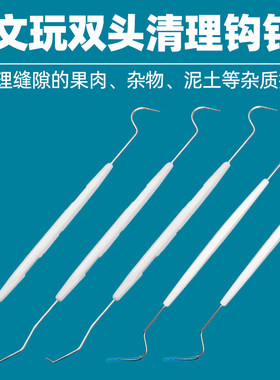 双头弯钩针挑剔针文玩核桃金刚菩提子清理工具勾针佛珠配件清理针