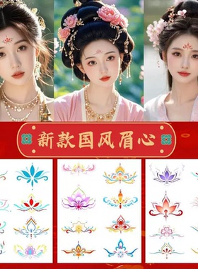 眉心贴写真花钿女节日表演眉心贴防水女儿童汉服古风仙女童额头贴