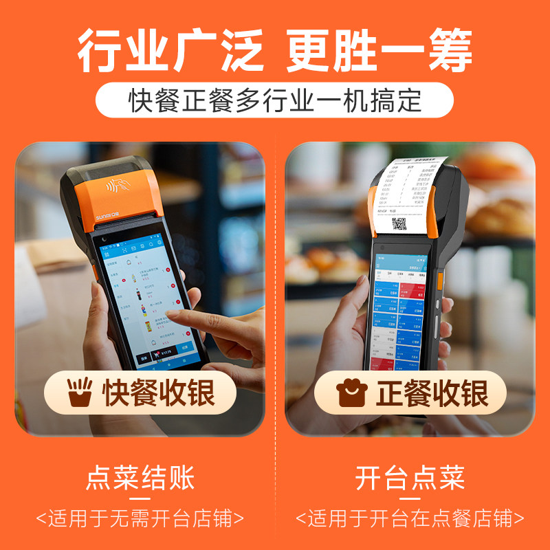 sunmi商米点餐收银机扫码点餐一体机餐饮饭店餐厅火锅店收银系统移动手持外卖后厨扫码点单机V2SQ宝点菜机 - 图0