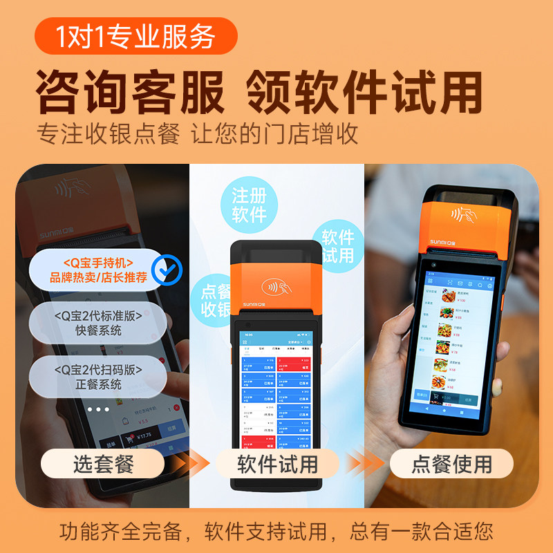 sunmi商米点餐收银机扫码点餐一体机餐饮饭店餐厅火锅店收银系统移动手持外卖后厨扫码点单机V2SQ宝点菜机 - 图2