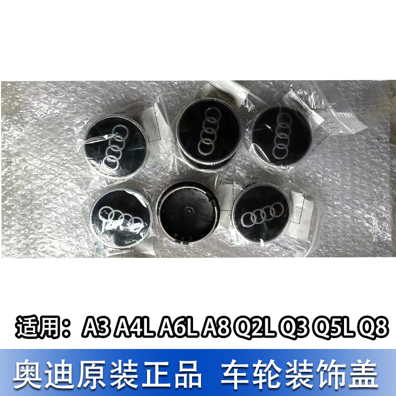 适配奥迪轮毂盖A4L A6L Q3 Q5L Q2L Q8轮毂中心盖标标轮胎车标-图2