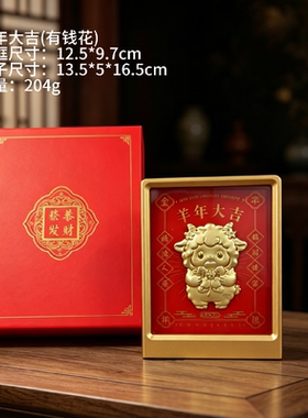 羊年大吉有钱花相框装饰摆件 开门红商务开业会销礼品