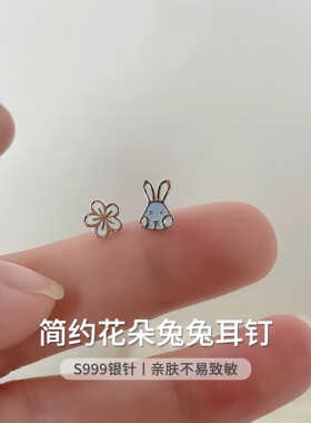 S999银针不对称兔子花朵耳钉