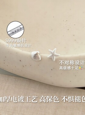 S999纯银针海星贝壳不对称耳钉