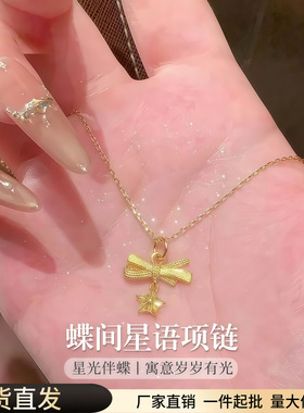 金色蝴蝶结小星星锁骨链百搭