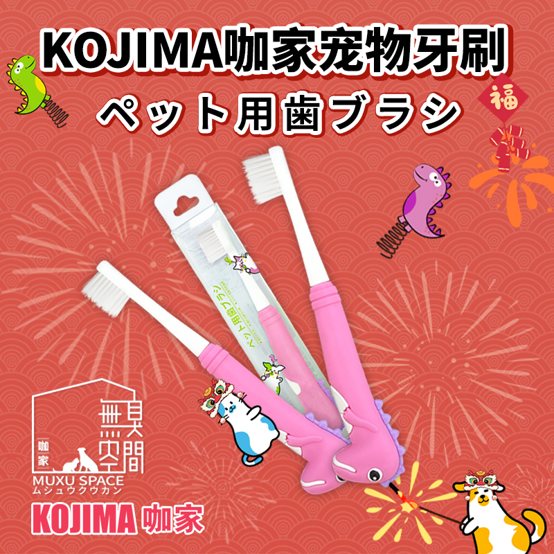 kojima咖家小Q系列宠物专用狗狗猫咪牙刷牙膏除口臭牙齿清洁套装 - 图3