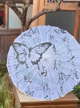 新中式书法绸布油纸伞防