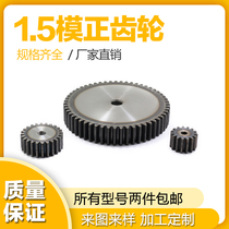 1 5-model positive gear straight gear 10 teeth to 100 teeth national scale 45 Number of steel hard tooth surface thickness 15 