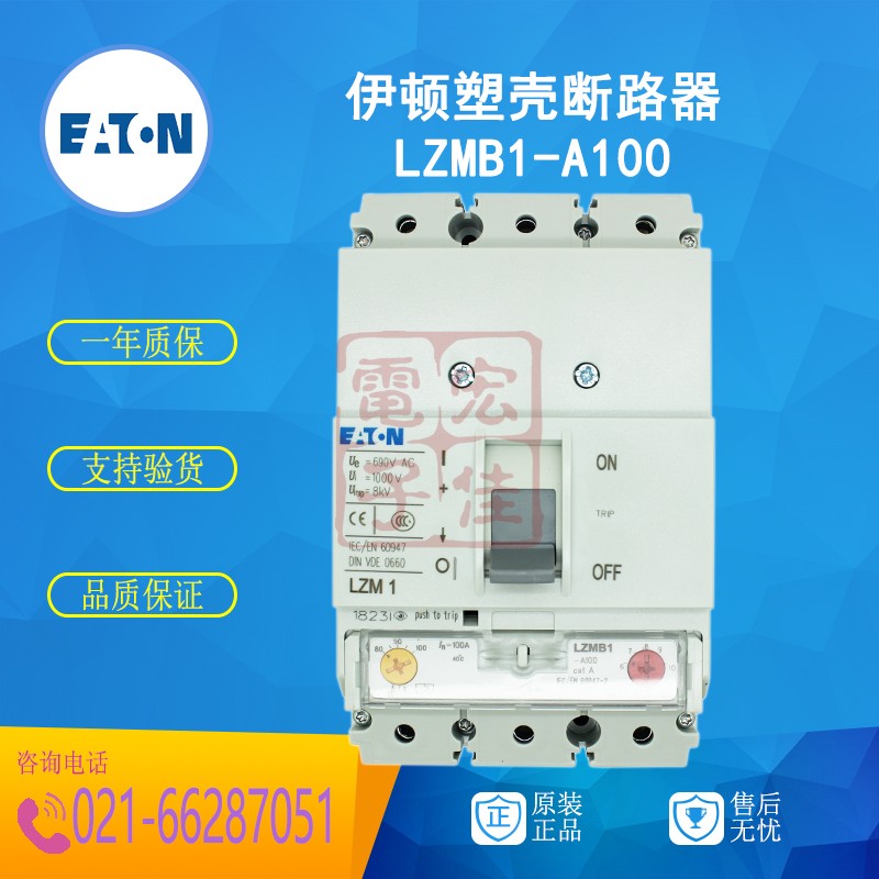 伊顿EATON (金钟穆勒) LZMB1-A100 塑壳断路器 100A 原装正品 - 图1