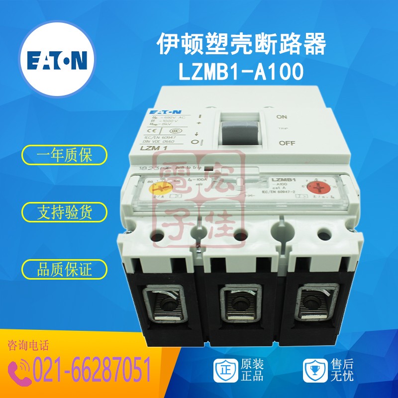 伊顿EATON (金钟穆勒) LZMB1-A100 塑壳断路器 100A 原装正品 - 图2