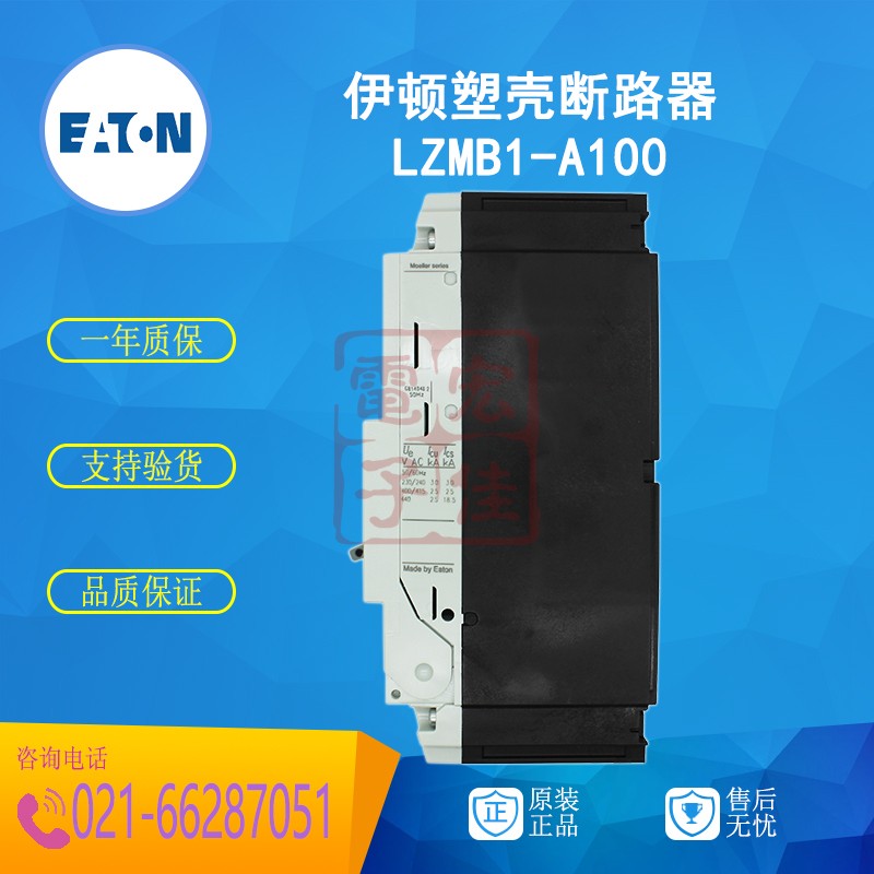 伊顿EATON (金钟穆勒) LZMB1-A100 塑壳断路器 100A 原装正品 - 图3