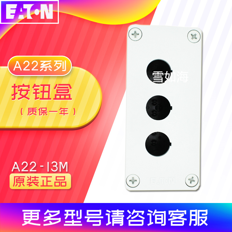 伊顿穆勒EATON按钮盒A22-I1M/I2M/I3M/I4M/I5M A22-IGE1M 正品 - 图2