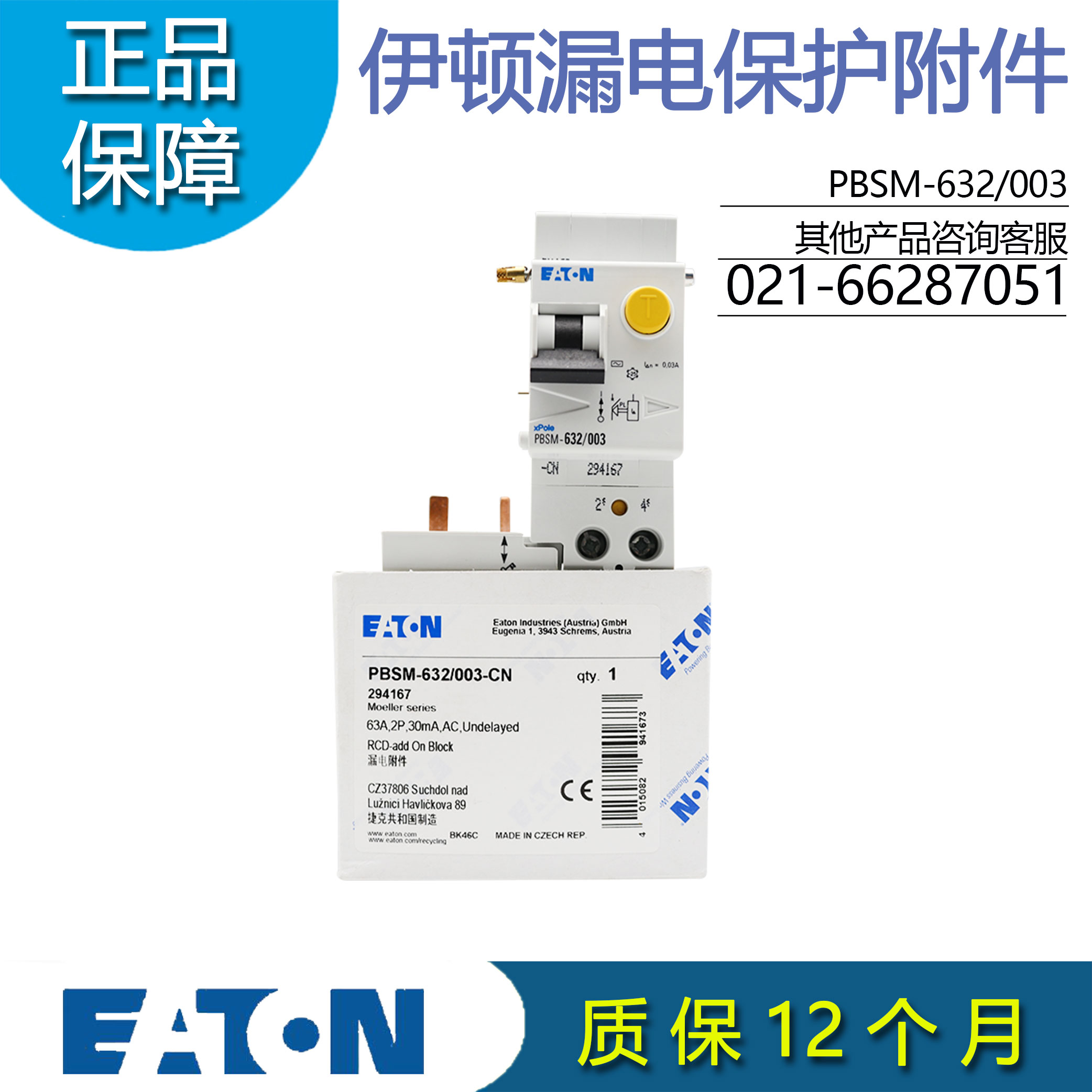 EATON伊顿PBSM-632/003漏电保护附件电磁式40A 2P适用PL9/10 穆勒 - 图2