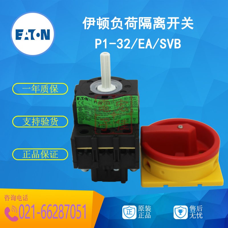 德国金钟穆勒负荷隔离开关32A P1-32/EA/SVB 现货销售 - 图3