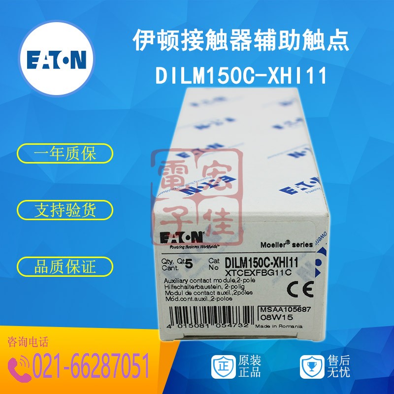 EATON伊顿穆勒 DILM150C-XHI11 接触器辅助触点 1开1闭 全新正品 - 图3