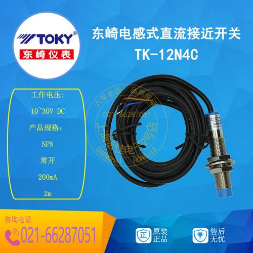 全新原装东崎TOKY TK-12N4C 接近开关 现货供应 直流电感 - 图1