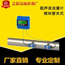 Module external clip-type ultrasonic flow meter pipe clamp wall-mounted external application of non-contact intelligent water meter liquid manufacturer