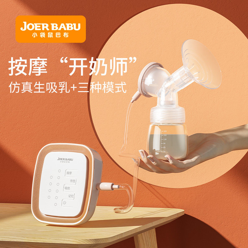 小袋鼠巴布电动无痛按摩孕妇吸奶器 小袋鼠巴布吸奶器