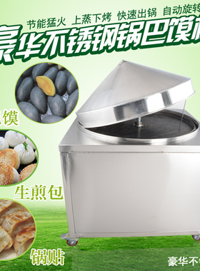 哈欧镀锌款不锈钢款锅巴馒头机
