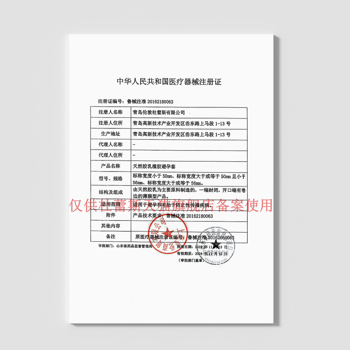 超薄裸入持久装官方杜蕾斯避孕套 元来成人用品避孕套
